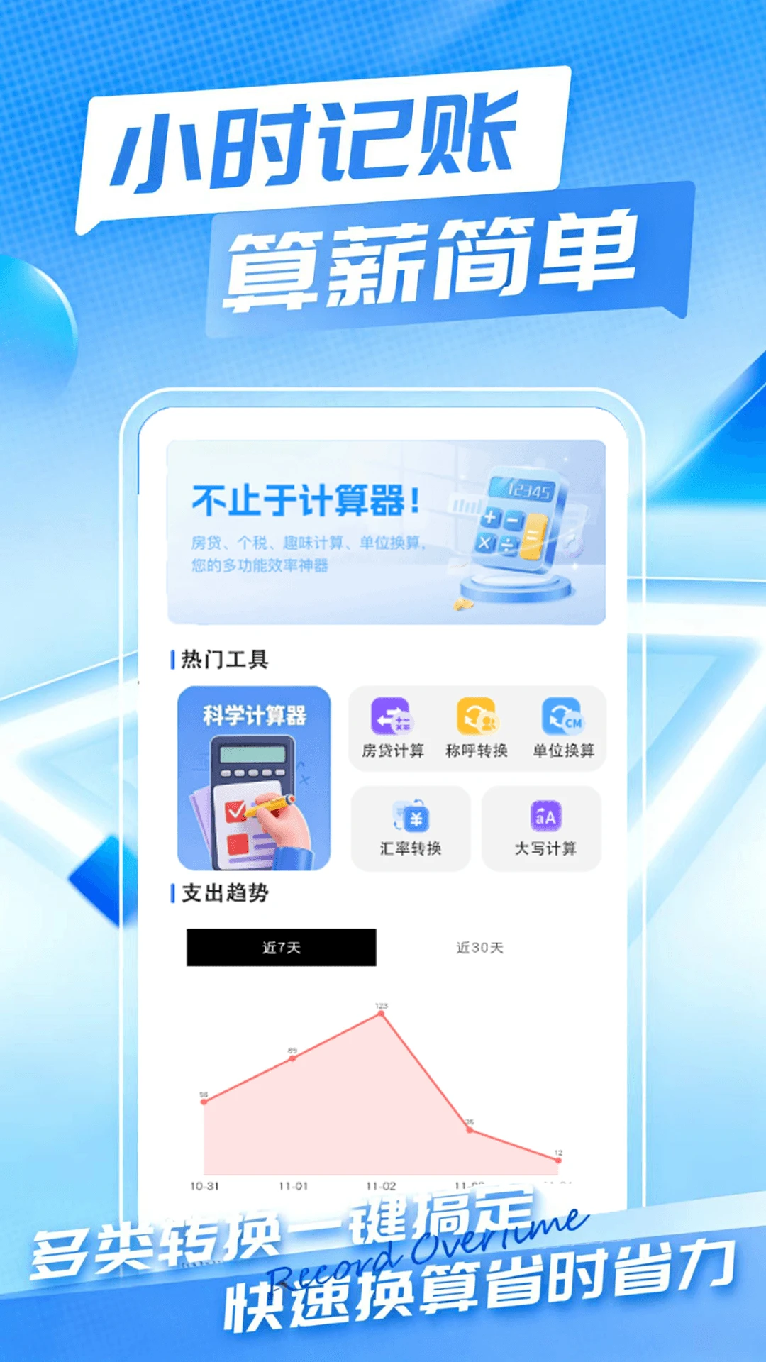 Сʱ��ʱн���˱�(�Ӱ๤ʱ��¼����)v1.0.2 ��Ѱ��ͼ