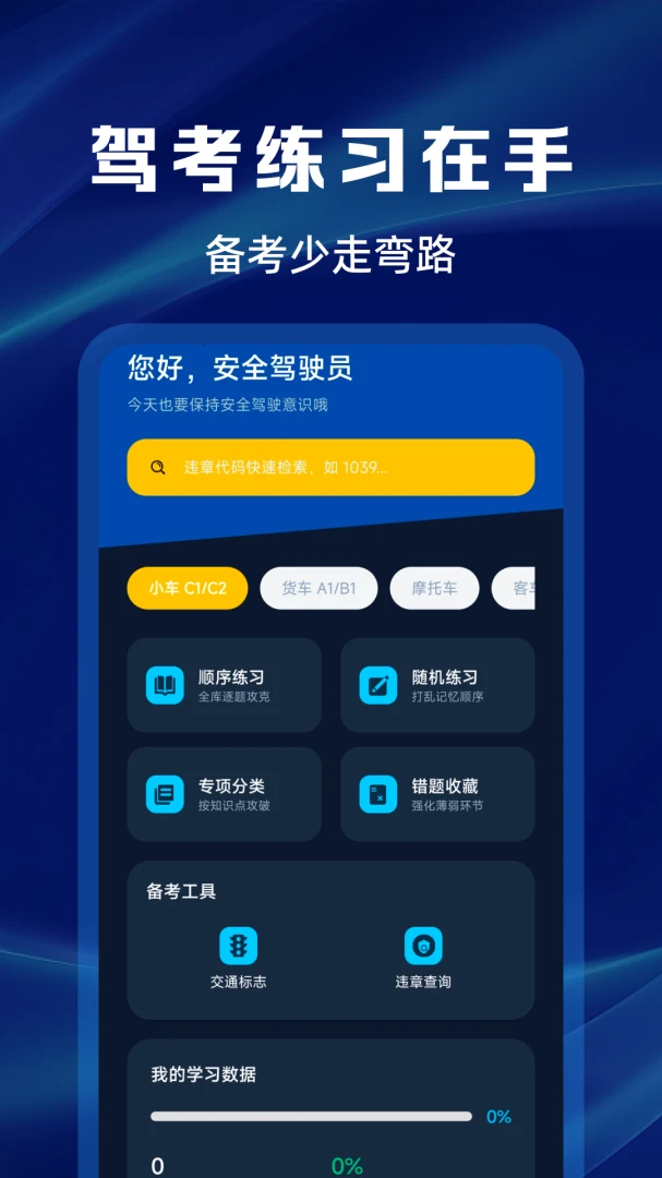 ����Υ�´����ѯ����2026���°汾v1.0.0 ��׿���ͼ