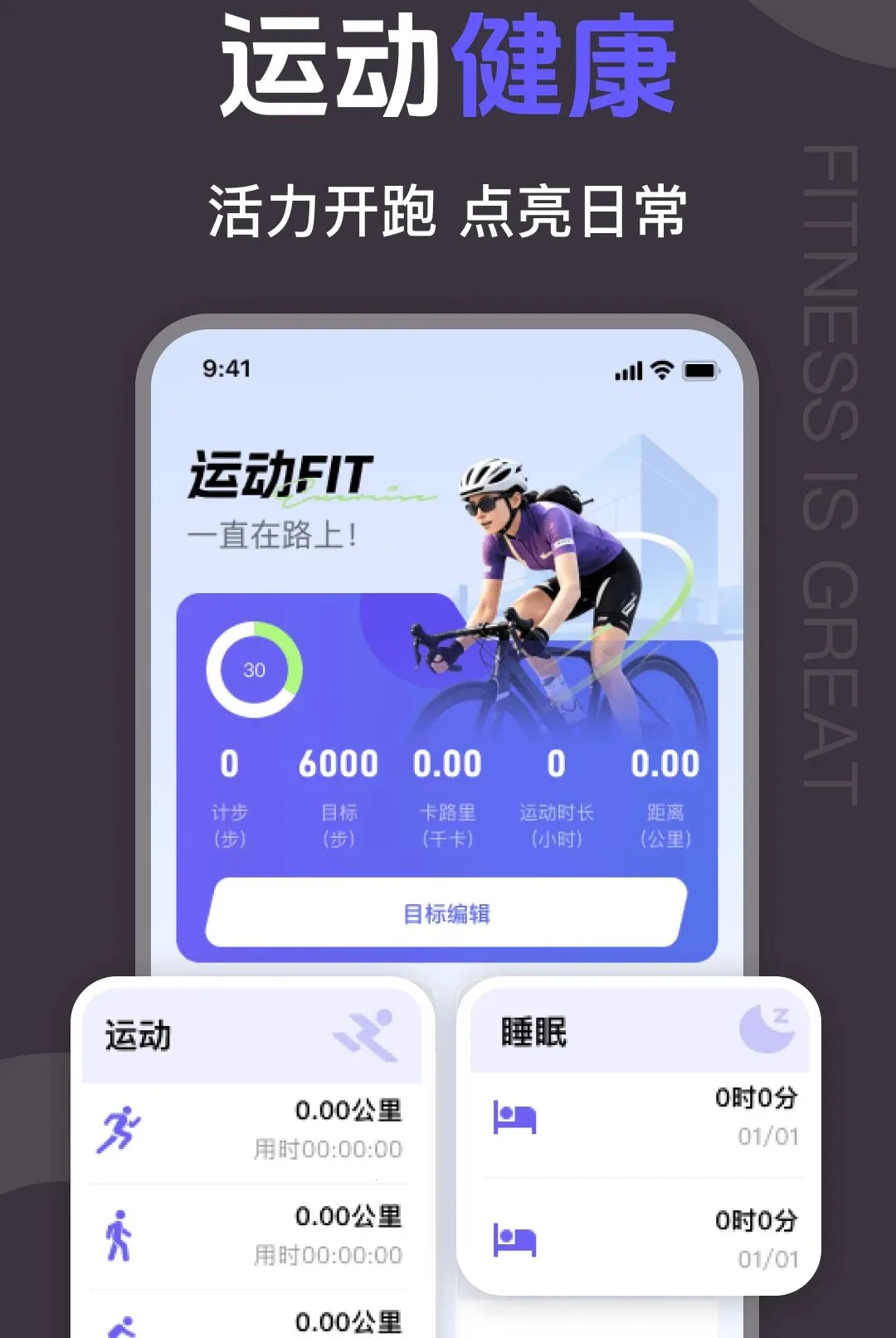 �����˶�Fit����2026���°汾v1.0.0 ��׿���ͼ