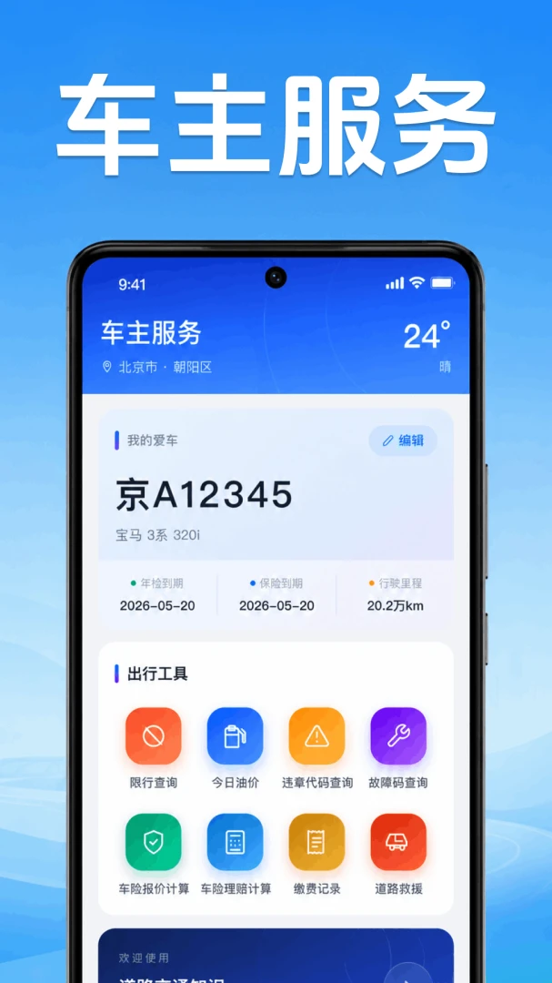�ð�˳�糵��(��������App)v1.0.1.1001 �ٷ������ͼ