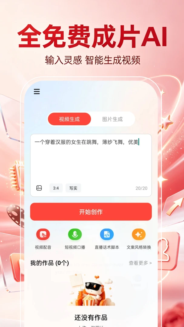 ȫ��ѳ�ƬAI����(AI��������Ƶ)v1.0.0 �ٷ������ͼ