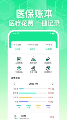 �����籣ҽ���ܼ�2026���°汾v1.0.3 ��Ѱ��ͼ