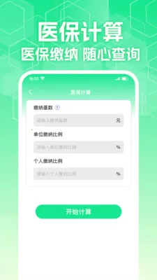 �����籣ҽ���ܼ�2026���°汾v1.0.3 ��Ѱ��ͼ