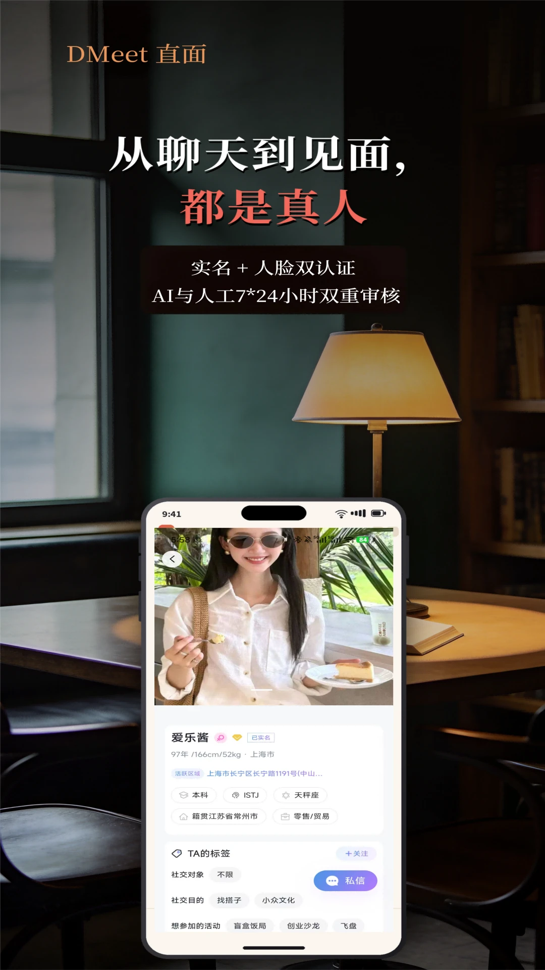 DMeetֱ��(��ʵ�罻App)v1.9.7 ��׿���ͼ