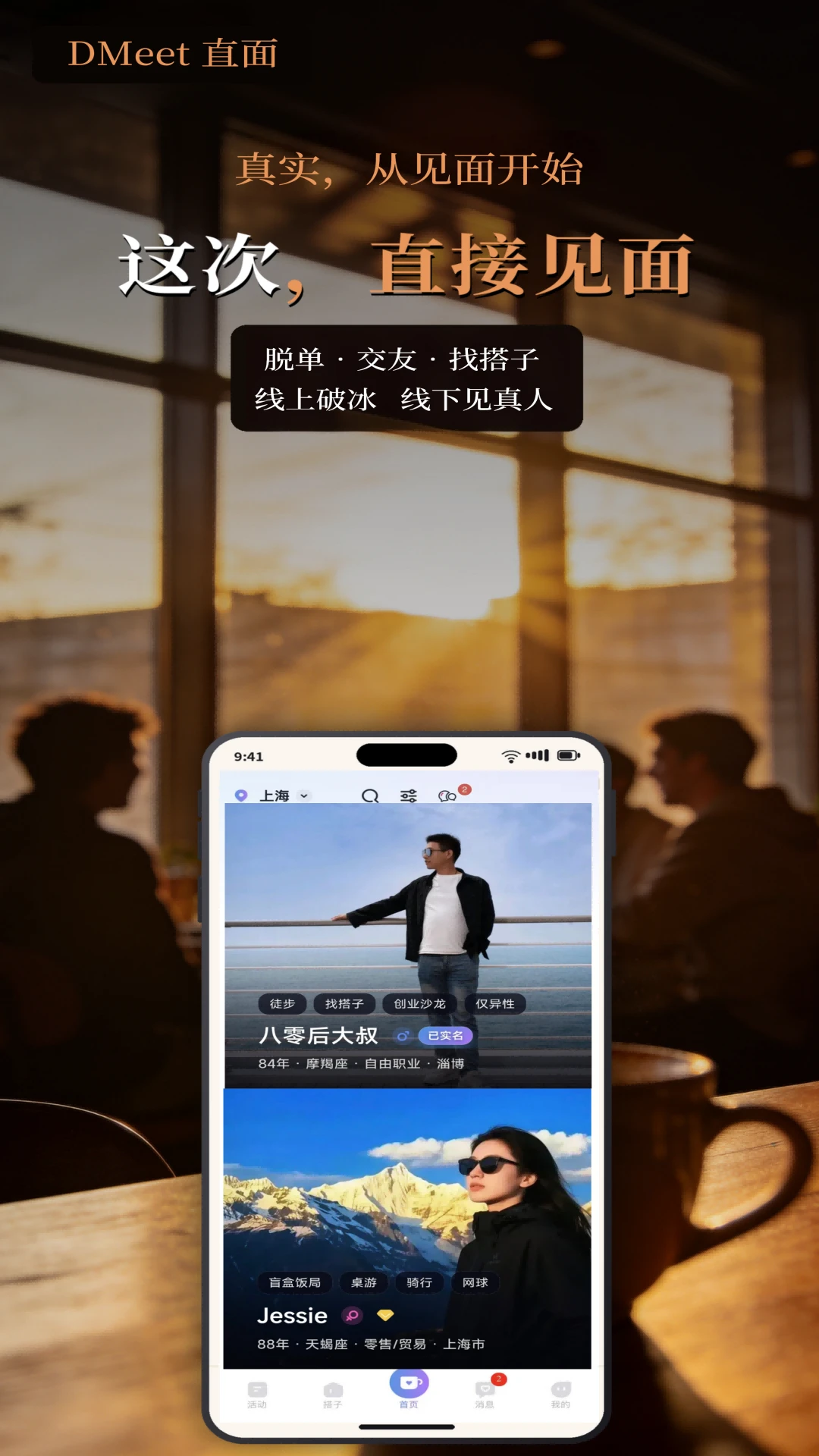 DMeetֱ��(��ʵ�罻App)v1.9.7 ��׿���ͼ