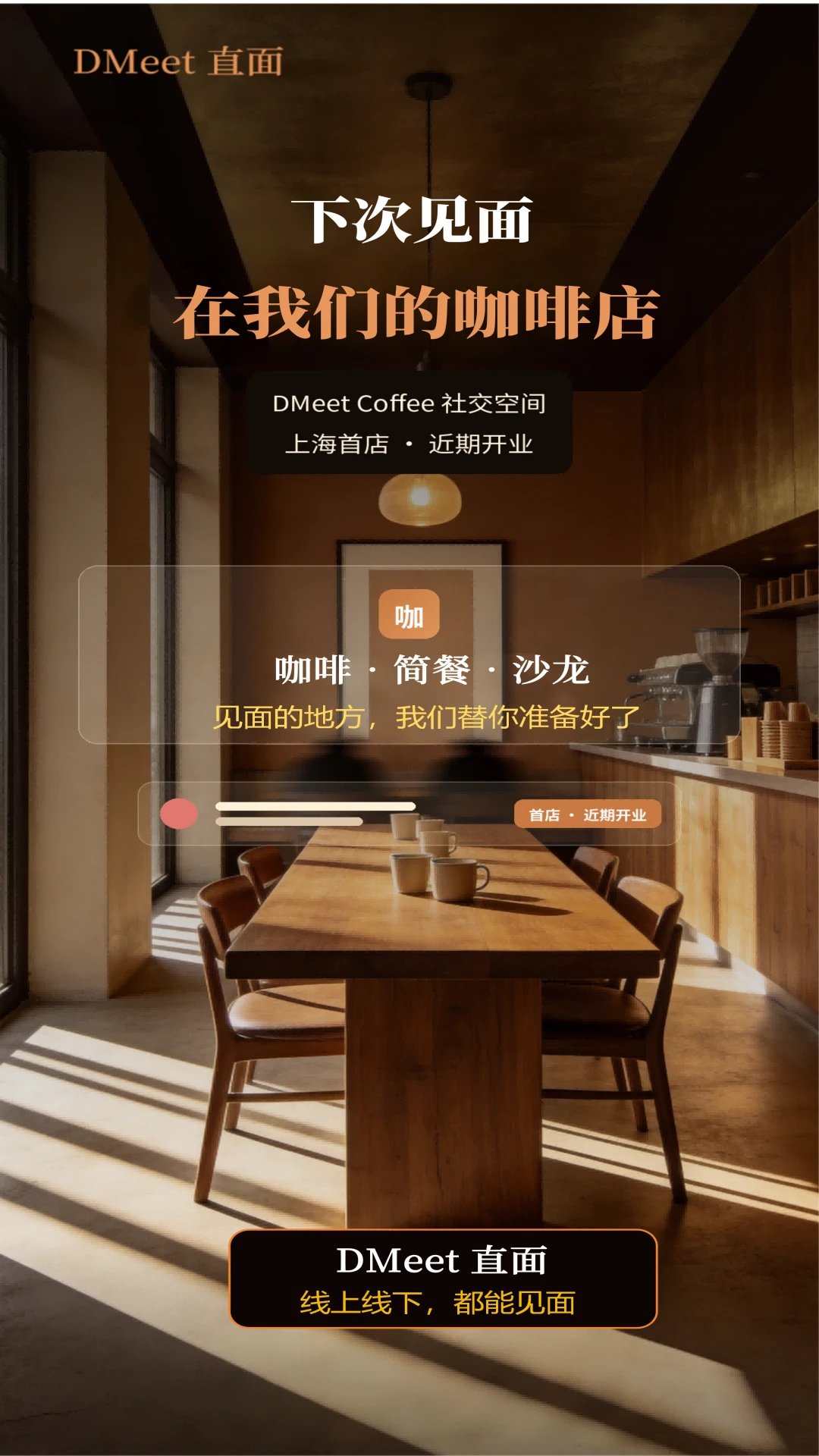 DMeetֱ��(��ʵ�罻App)