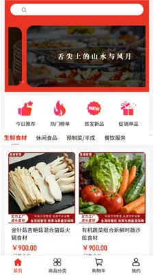 ��ͨ����(Ԥ�Ʋ˲ɹ�ƽ̨)v2.0 �ֻ����ͼ