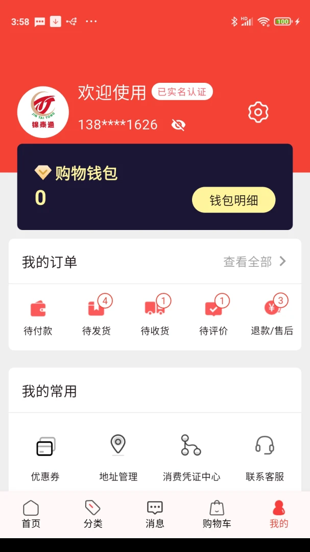 ��̩ͨ(�̳�ҵ�����)v4.0.1 �ٷ������ͼ