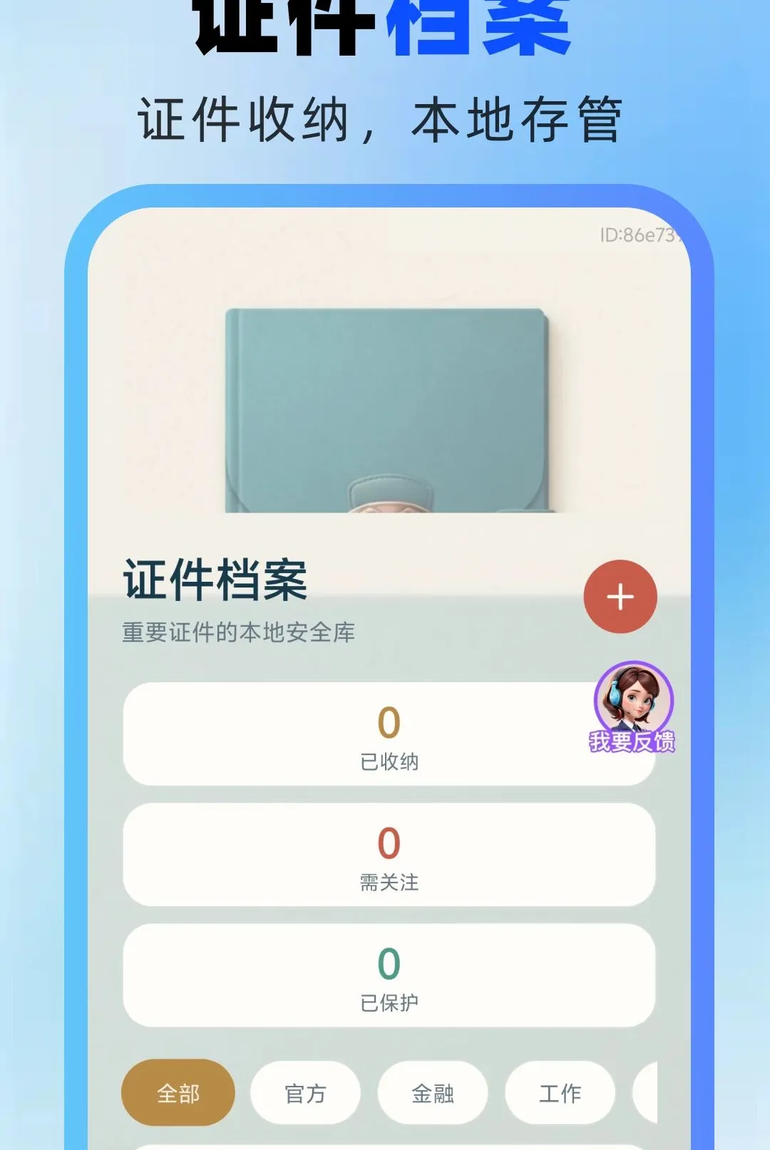 ����֤���������������ֻ���v1.0.0 ��׿���ͼ