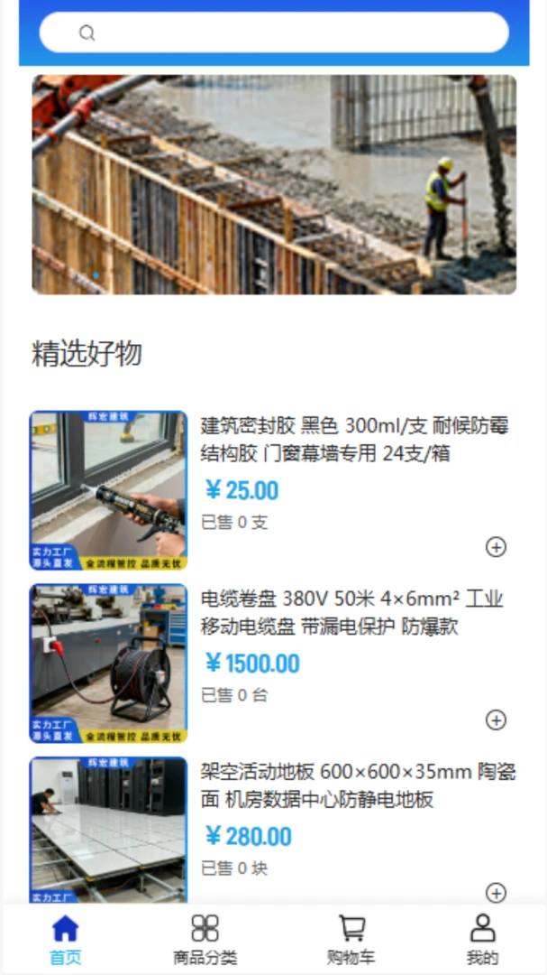 辉宏建筑最新手机版 辉宏建筑最新手机版