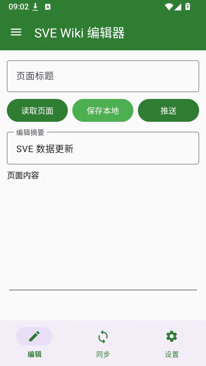 SVE Wiki �༭����׿���ֻ���v1.0.0 ��Ѱ��ͼ