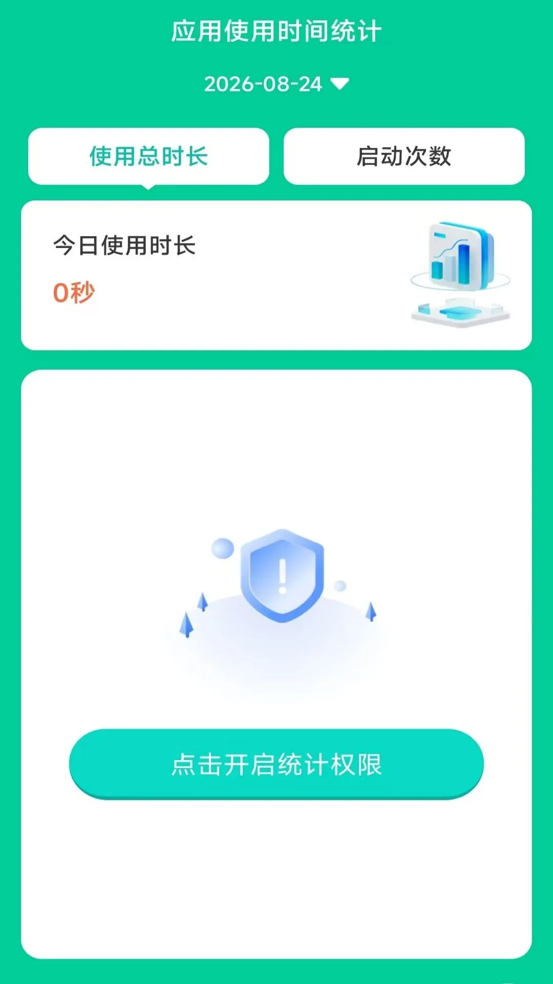 ����ʱ���ܼ�2026�ٷ����°汾v4.2.0.2 �ֻ����ͼ