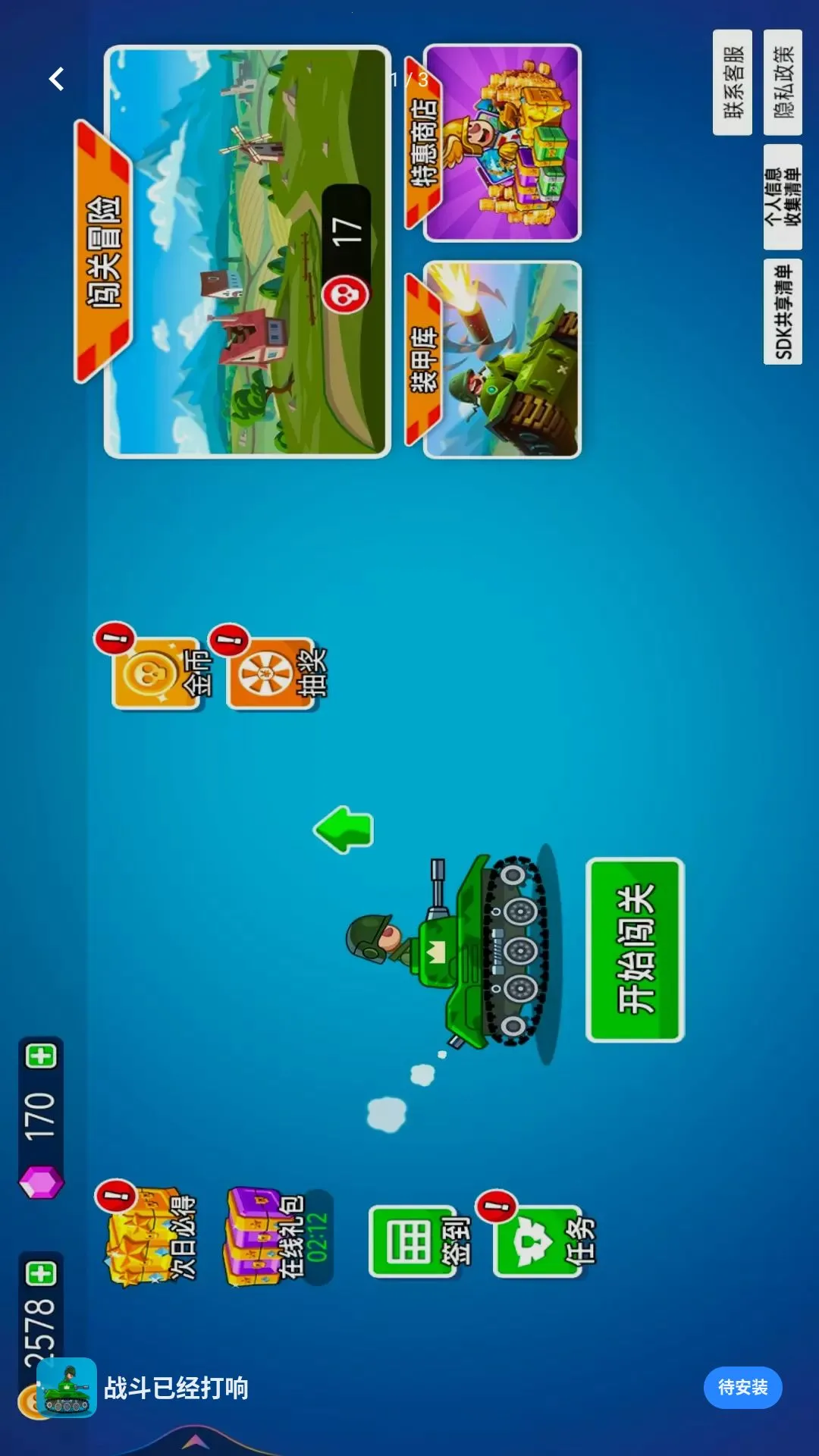 ս���Ѿ�����(̹�������Ϸ)v1.0.1 ��׿���ͼ