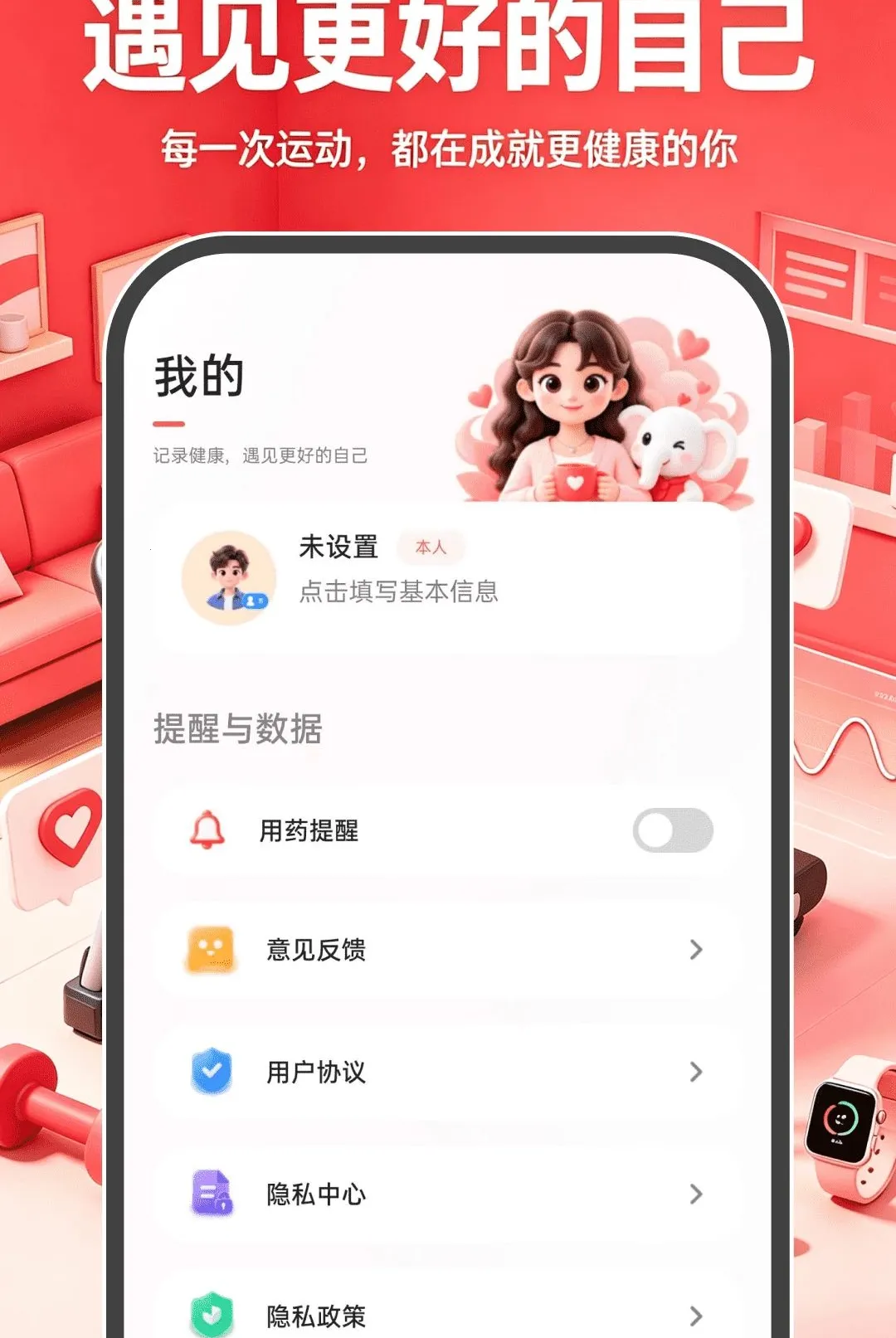 �˶��뽡����������(������������)v1.0.0 �ֻ����ͼ