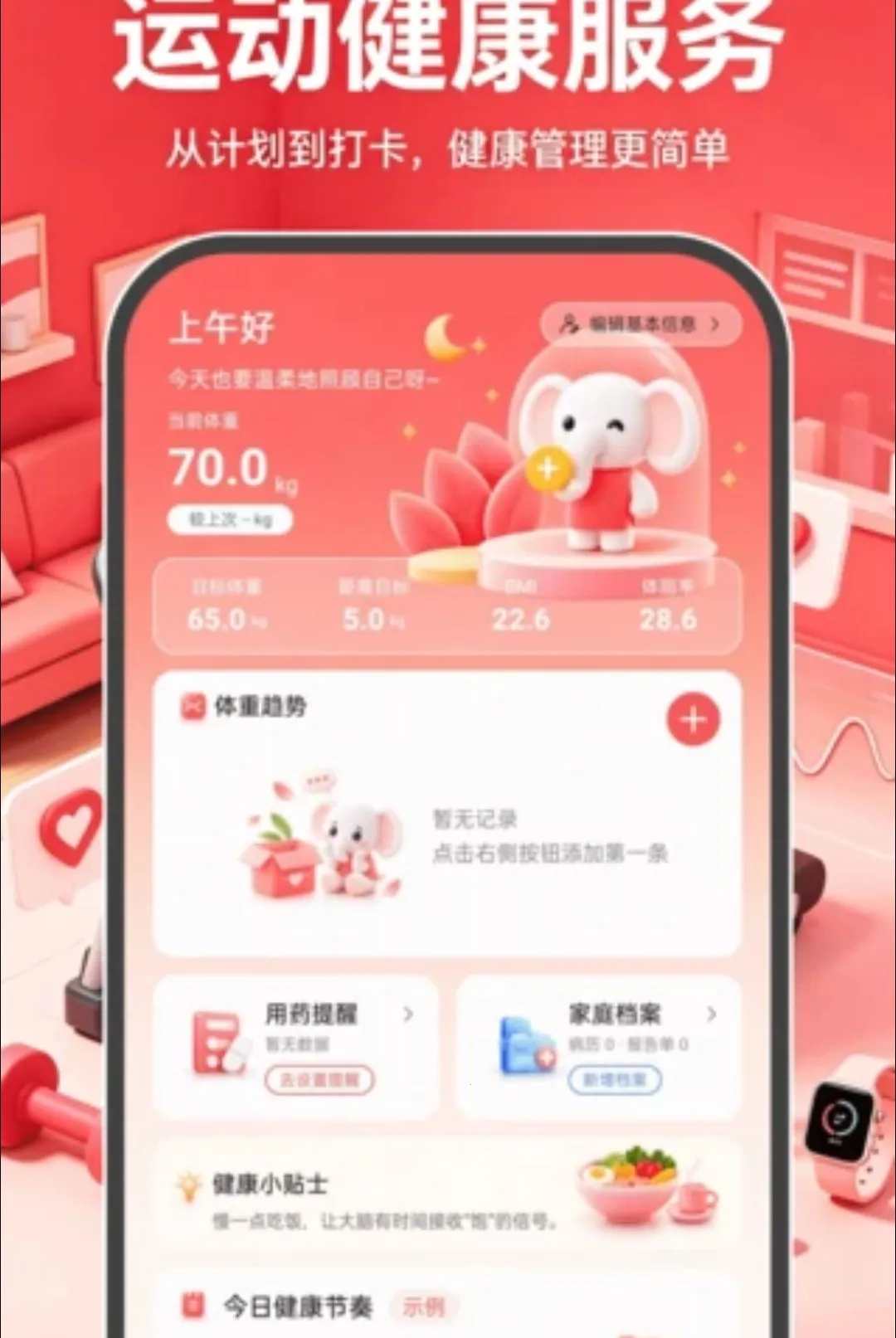 �˶��뽡����������(������������)v1.0.0 �ֻ����ͼ