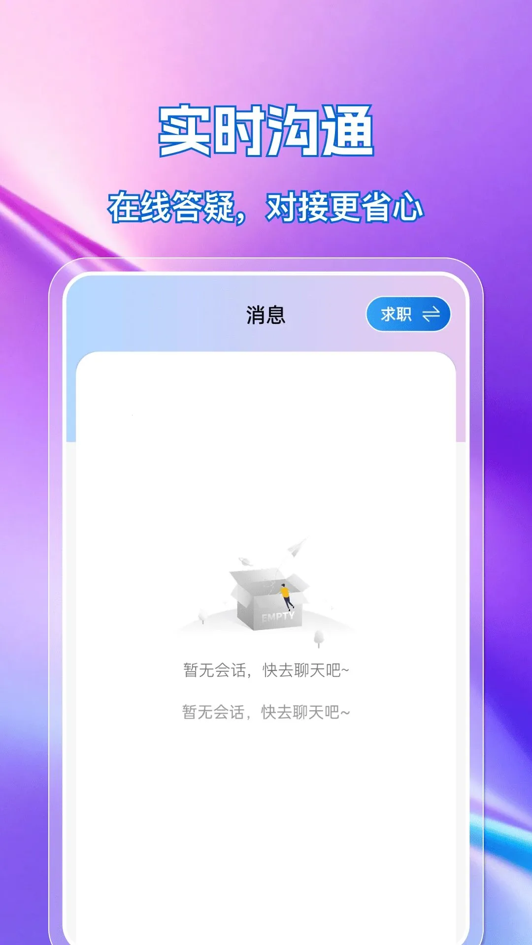 �ս��㹤ֱƸ2026���°汾v1.0.0 �ֻ����ͼ