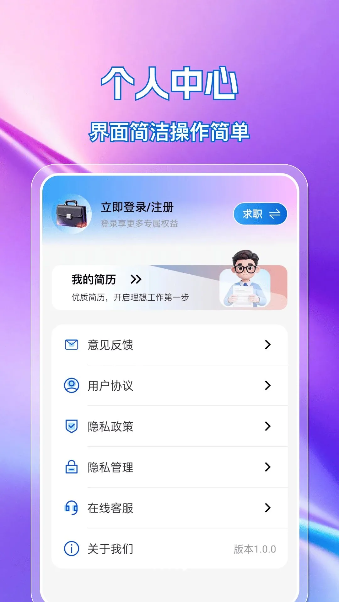 �ս��㹤ֱƸ2026���°汾v1.0.0 �ֻ����ͼ