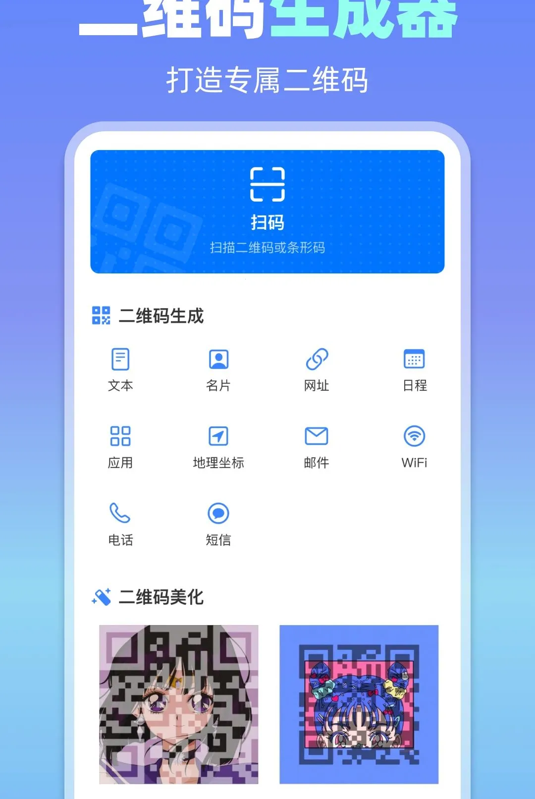 ΢ɨһɨ��������(��ά�빤��)v1.0.0 �ֻ����ͼ