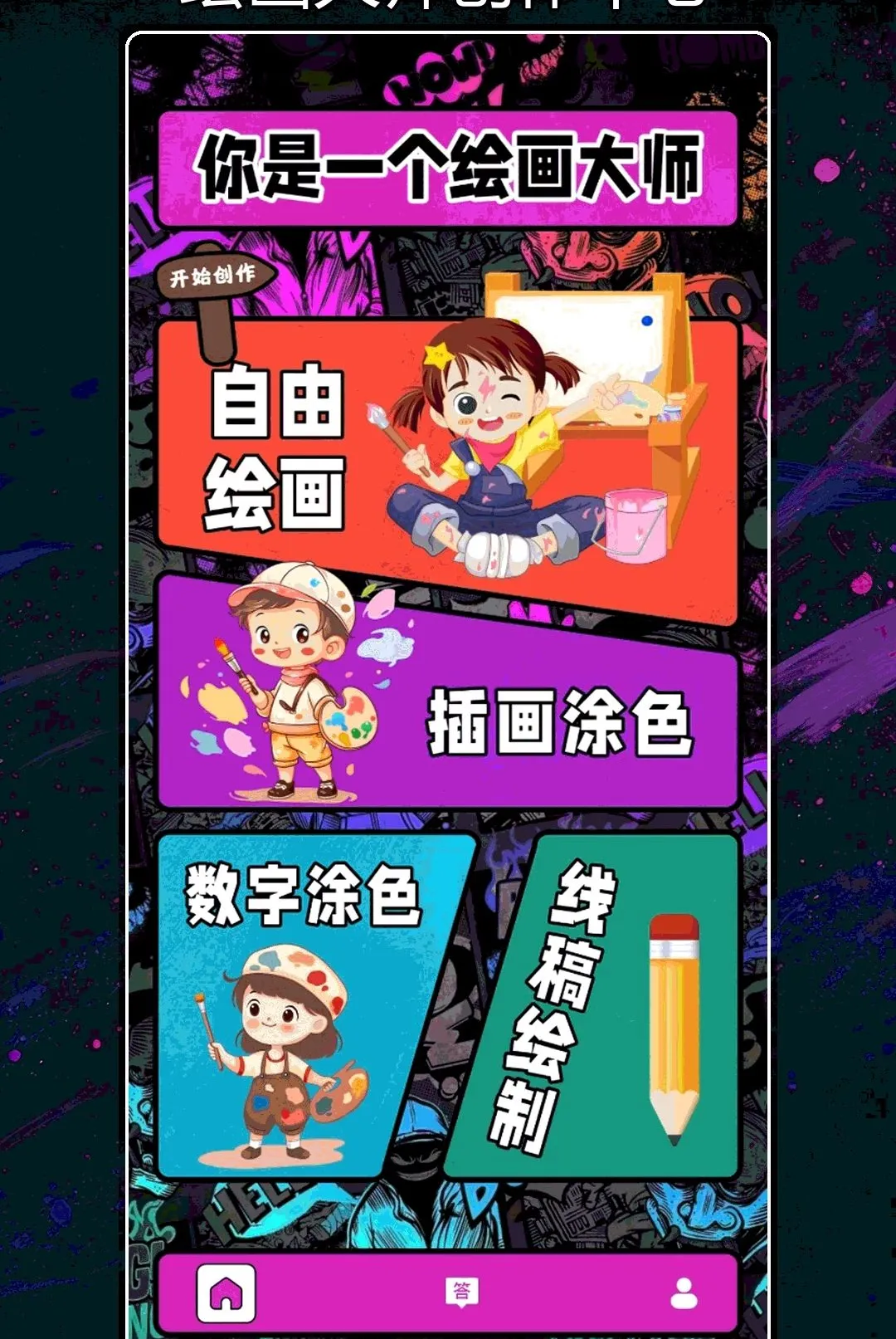 ��ɫ�滭����(�滭����ѧϰ����)v1.2 ��׿���ͼ