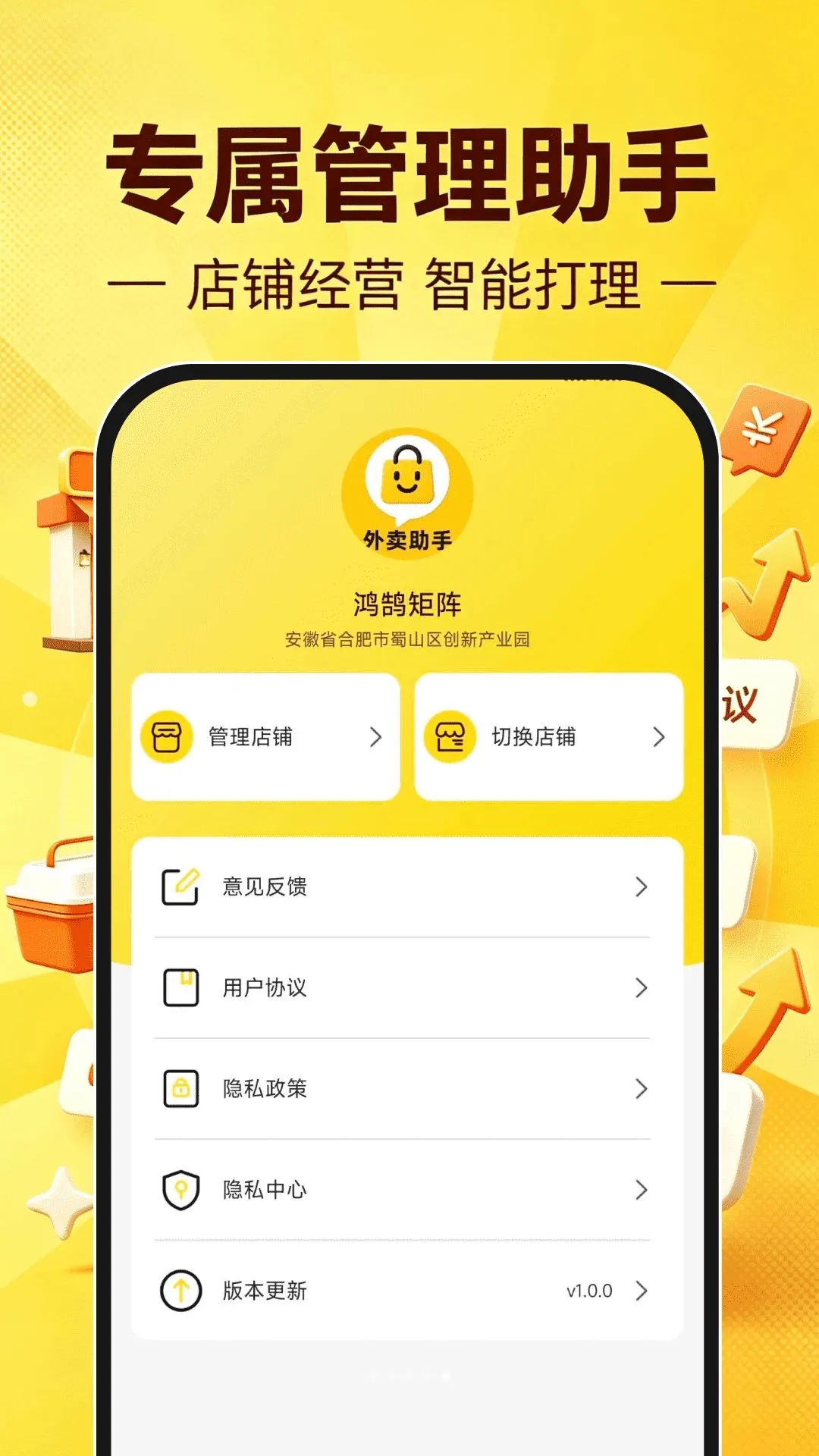 外卖开店助手(店铺经营助力) 外卖开店助手(店铺经营助力)