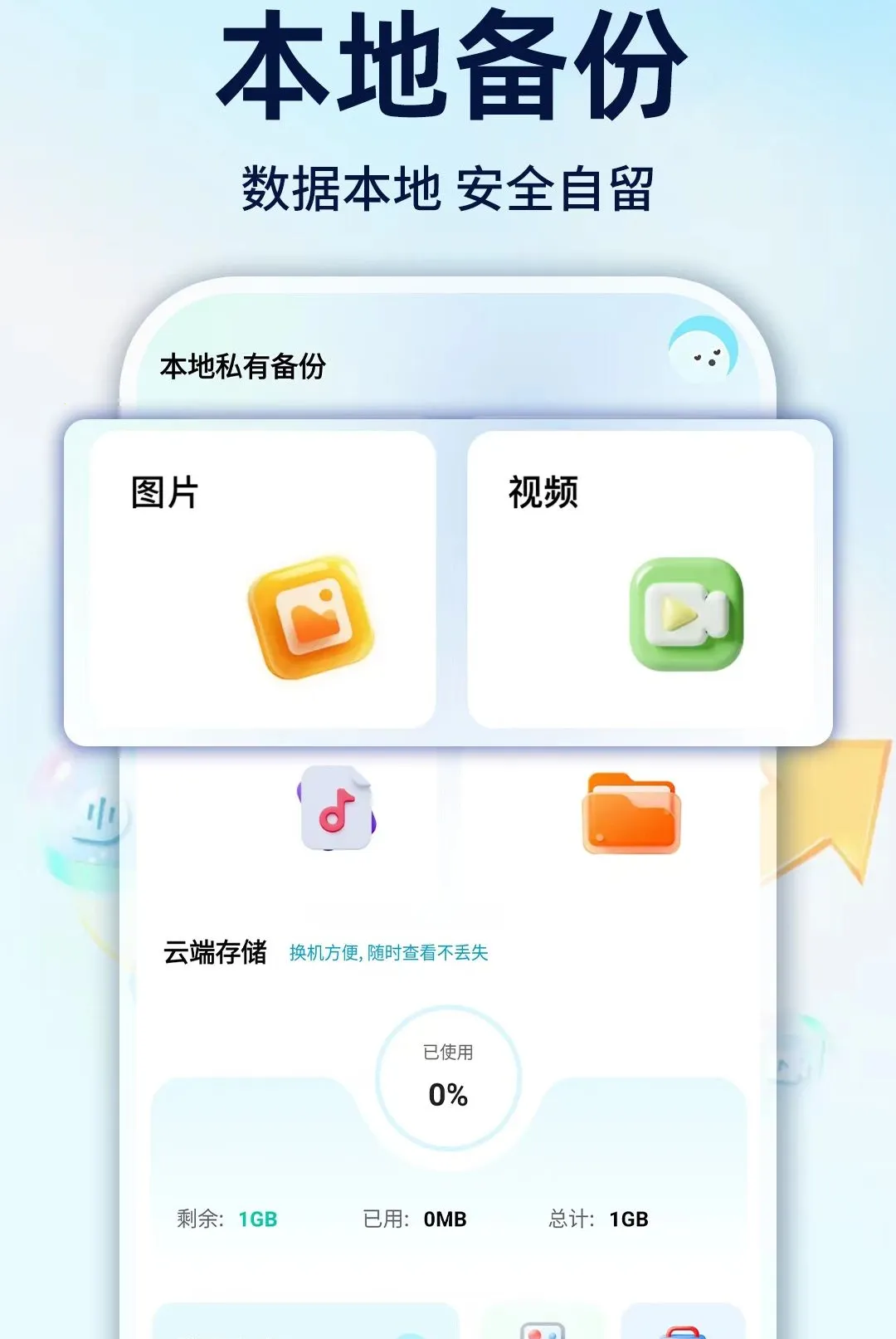 ΢�����ֻ���ѱ�������(�������ݱ��ݹ���)v1.0.1 ��׿���ͼ