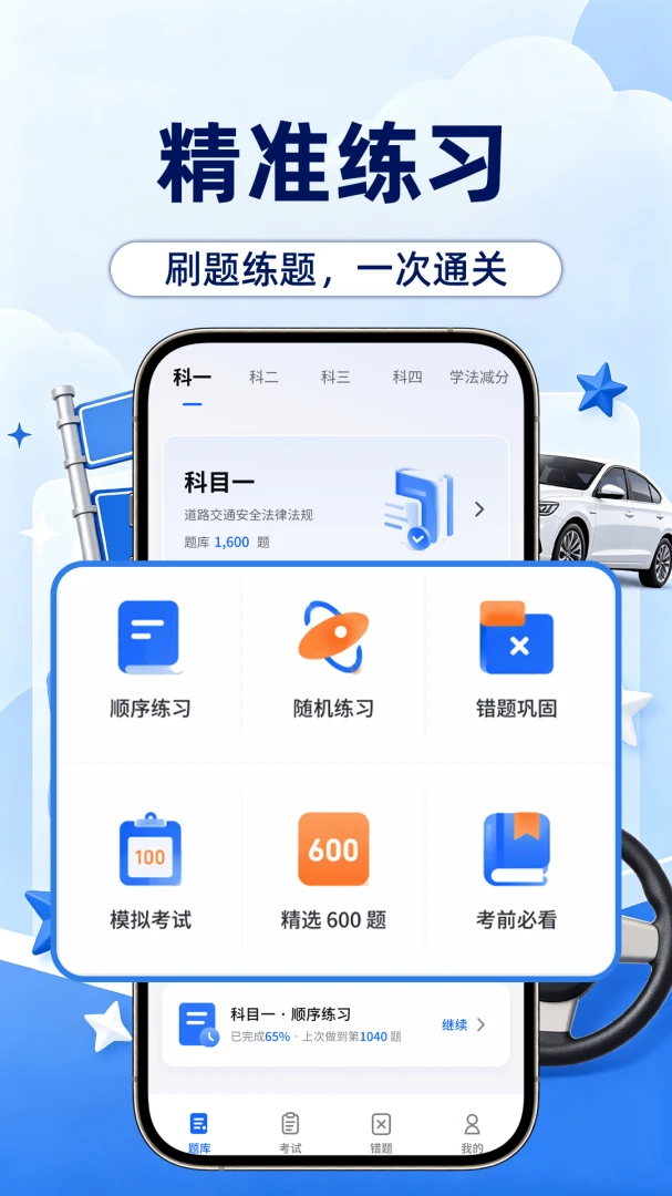 科目一练题宝典(驾考科目一刷题) 科目一练题宝典(驾考科目一刷题)