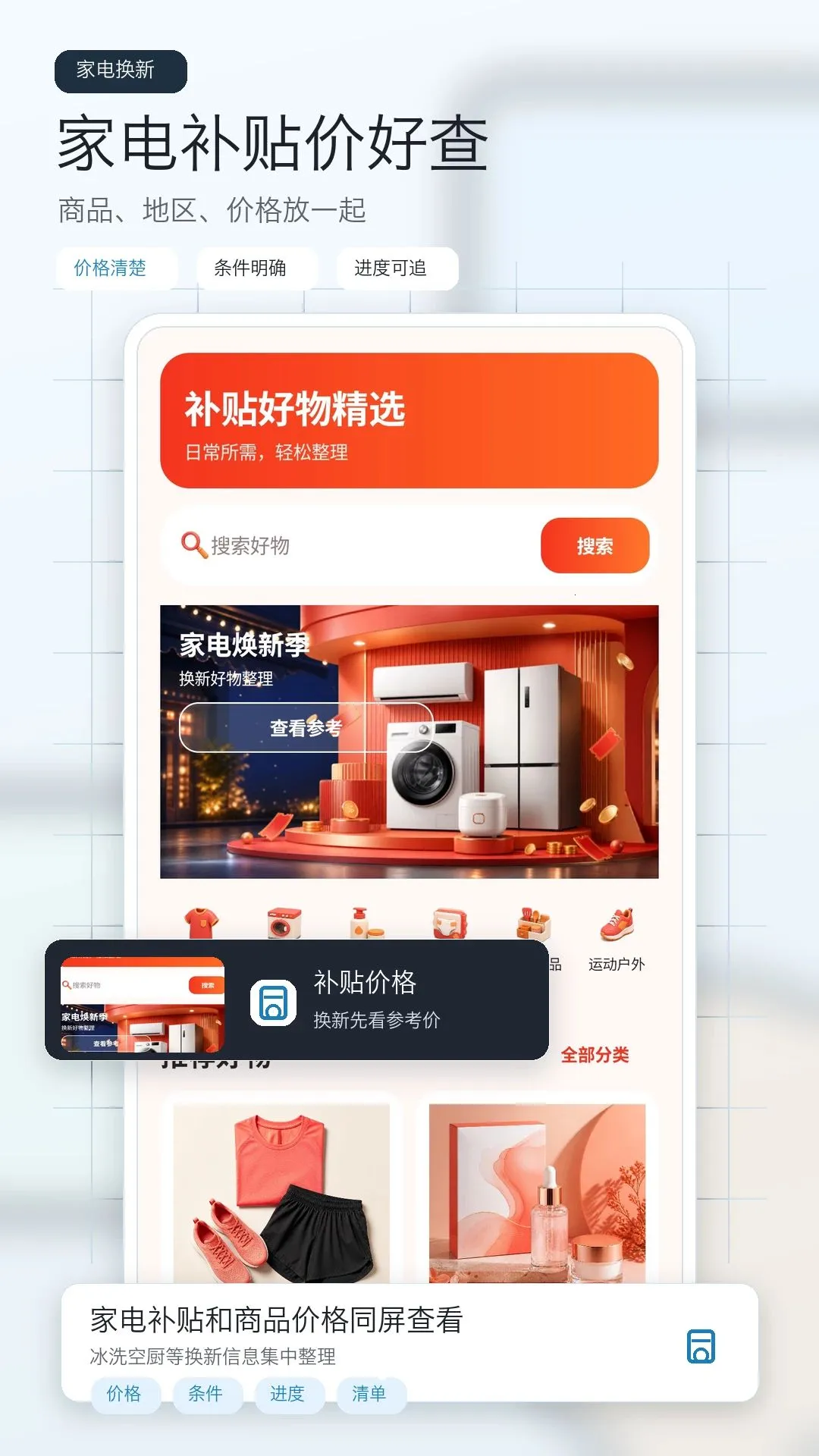 �����Ż�ʡǮ����(�ҵ粹����ѯ����)v1.0 ��׿���ͼ