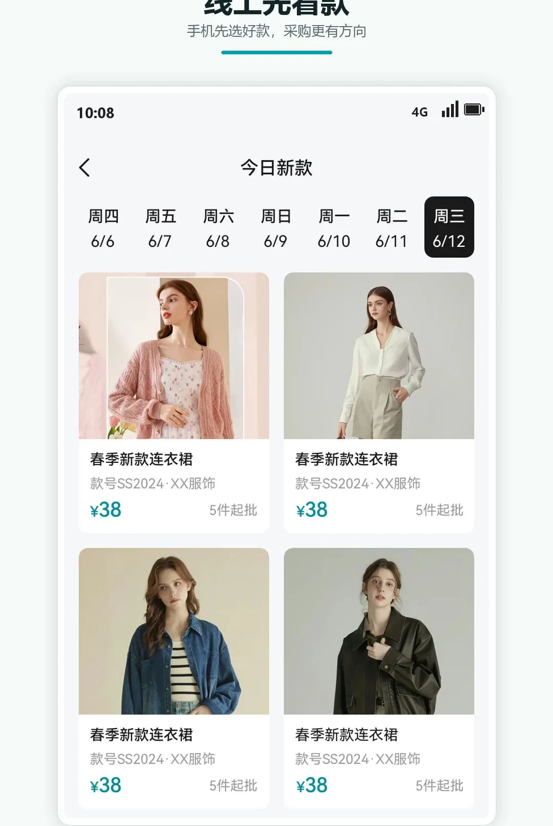 时尚行易批(服装采购平台) 时尚行易批(服装采购平台)