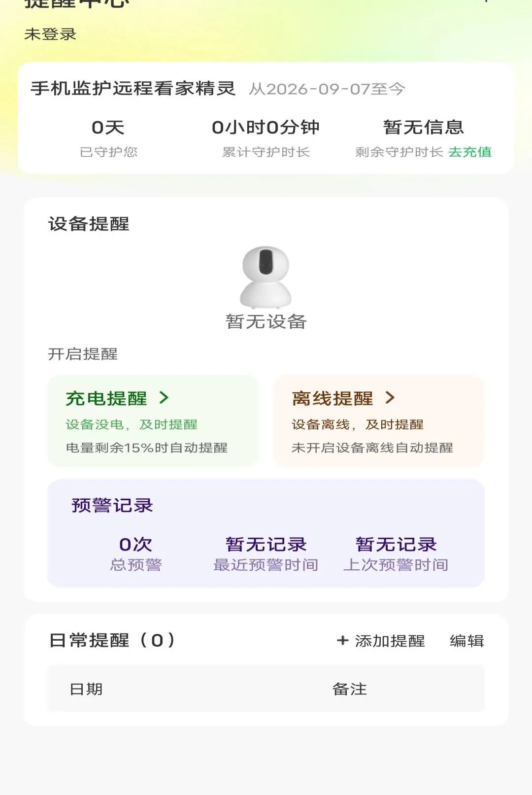 �ֻ��໤Զ�̿��Ҿ�������(�ֻ�Զ�̼������)v1.0.0 �ٷ������ͼ
