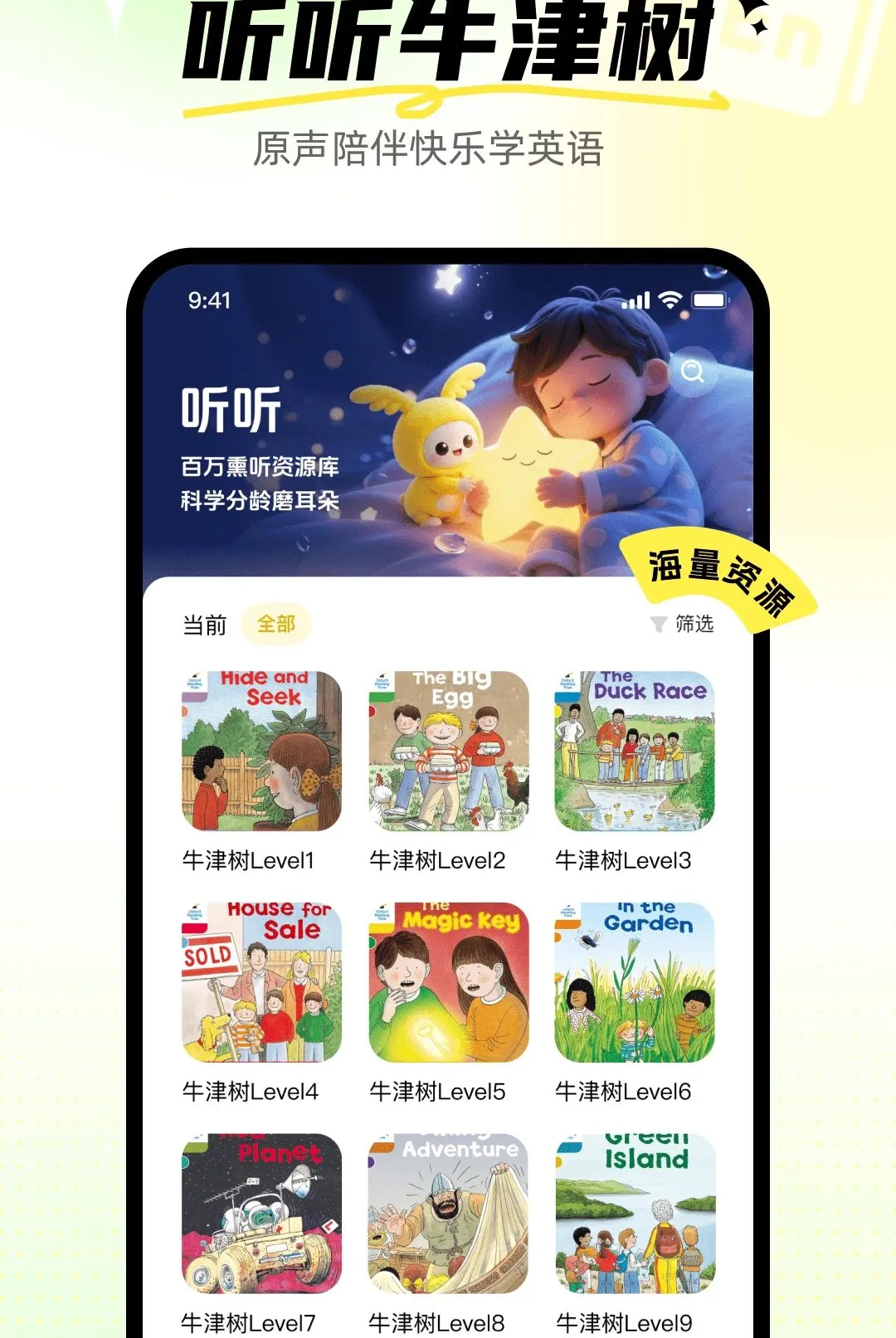 ����Ӣ�ﱦ(��ͯӢ��ѧϰAPP)v1.0.0 ��׿���ͼ