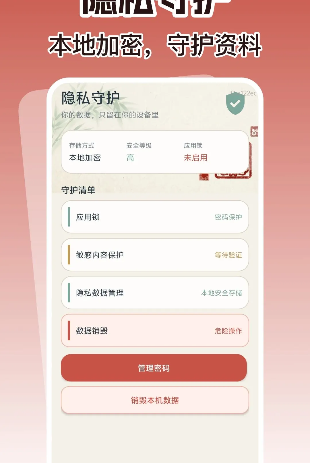�����ֻ�������������(֤����˽����)v1.0.0 �ֻ����ͼ