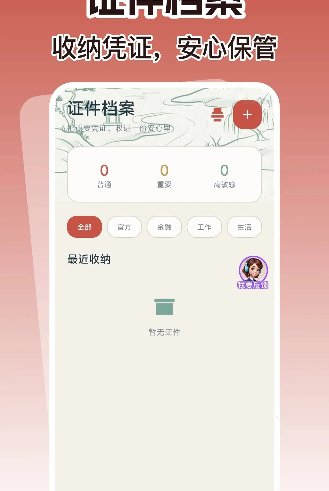 �����ֻ�������������(֤����˽����)v1.0.0 �ֻ����ͼ