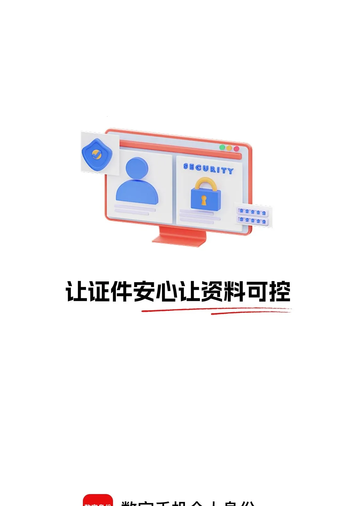 �����ֻ�������������(֤����˽����)