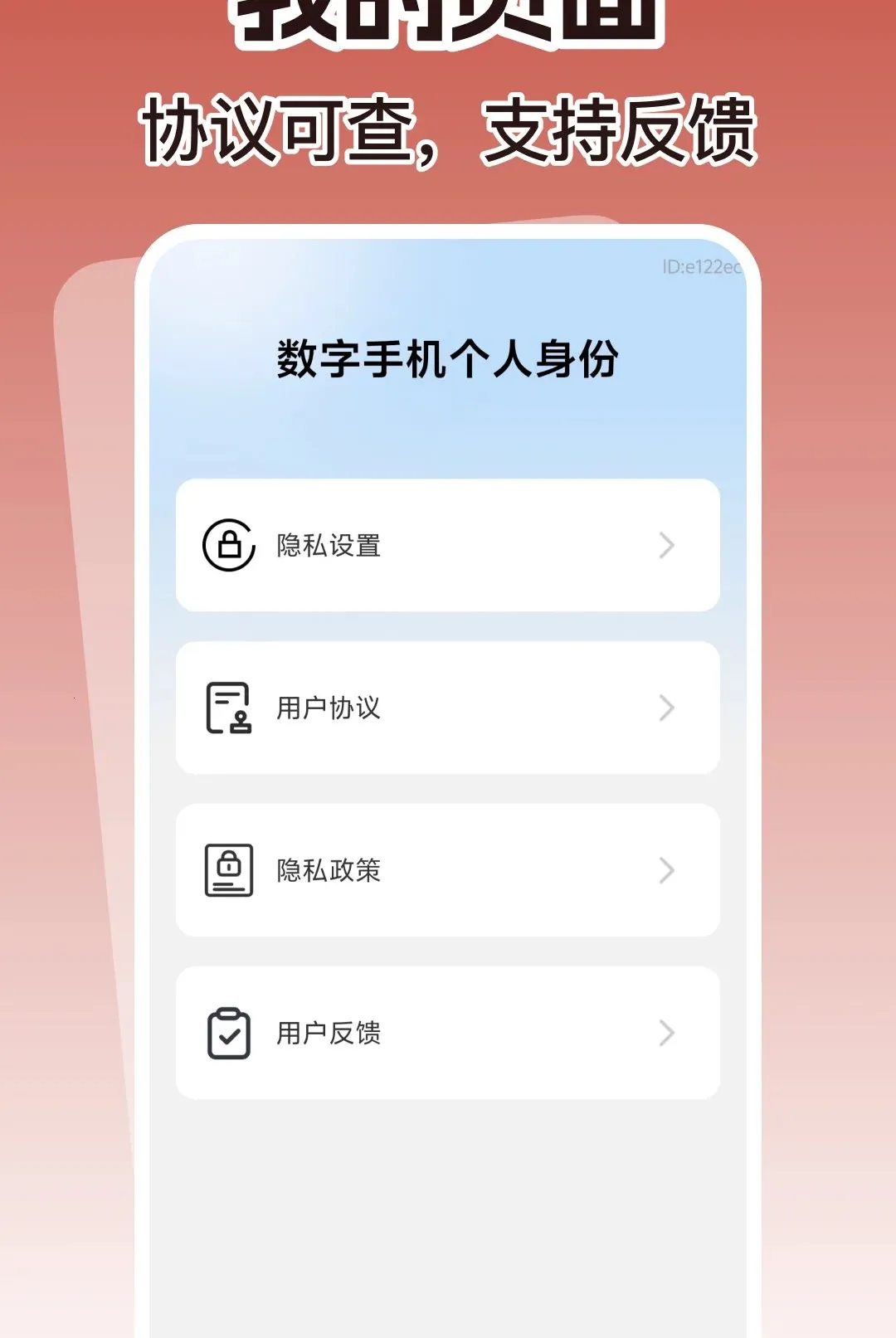 �����ֻ�������������(֤����˽����)v1.0.0 �ֻ����ͼ