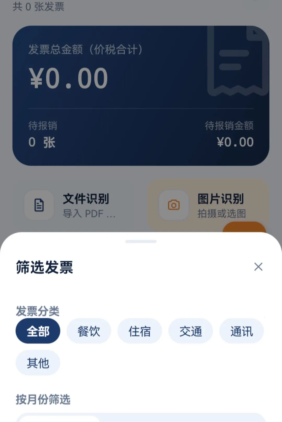 �������ӷ�Ʊͨ������׿���ֻ���vO5.0 �ٷ������ͼ