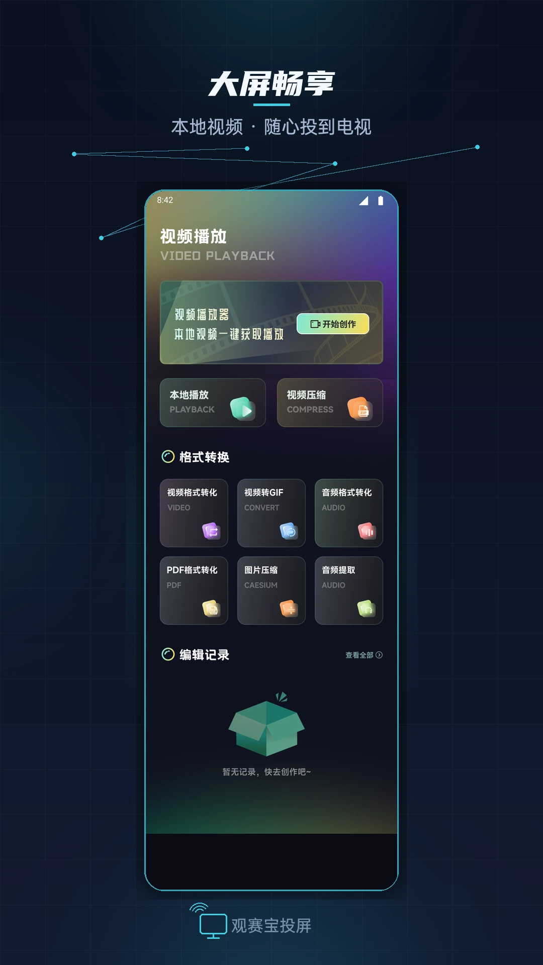 观赛宝投屏软件(多媒体工具) 观赛宝投屏软件(多媒体工具)