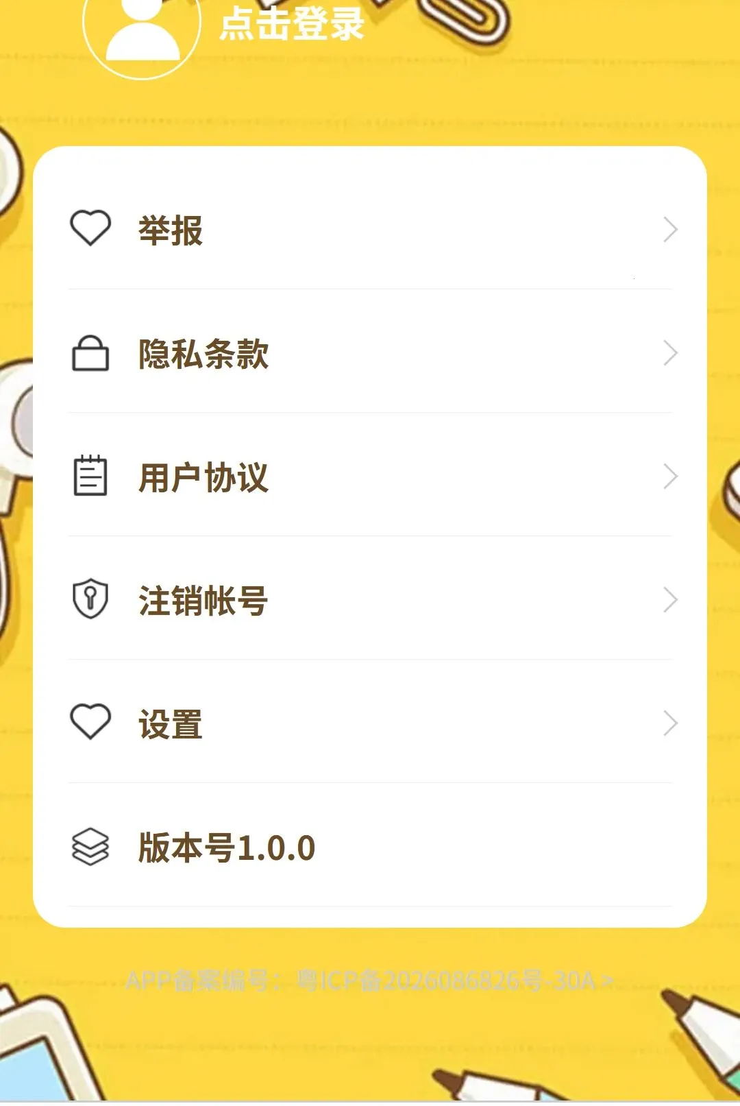 �����ɴ�2026���°汾v1.0.0 �ֻ����ͼ