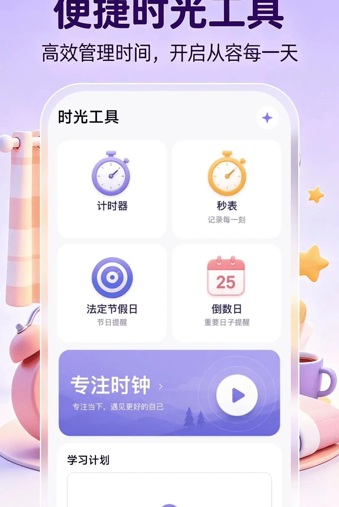����ʱ��ʱ�䰲׿���ֻ���v1.0.1 �ٷ������ͼ