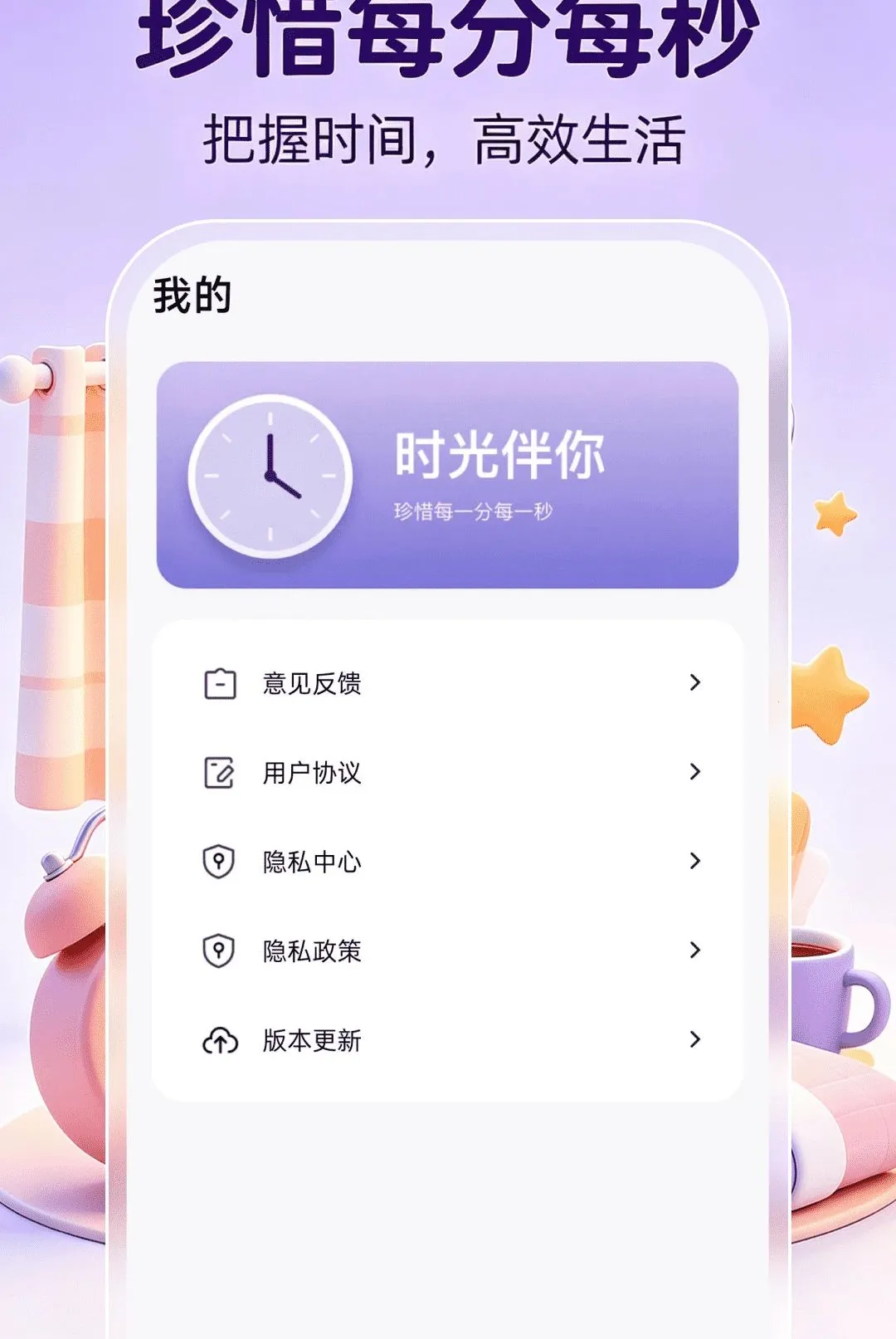 ����ʱ��ʱ�䰲׿���ֻ���v1.0.1 �ٷ������ͼ