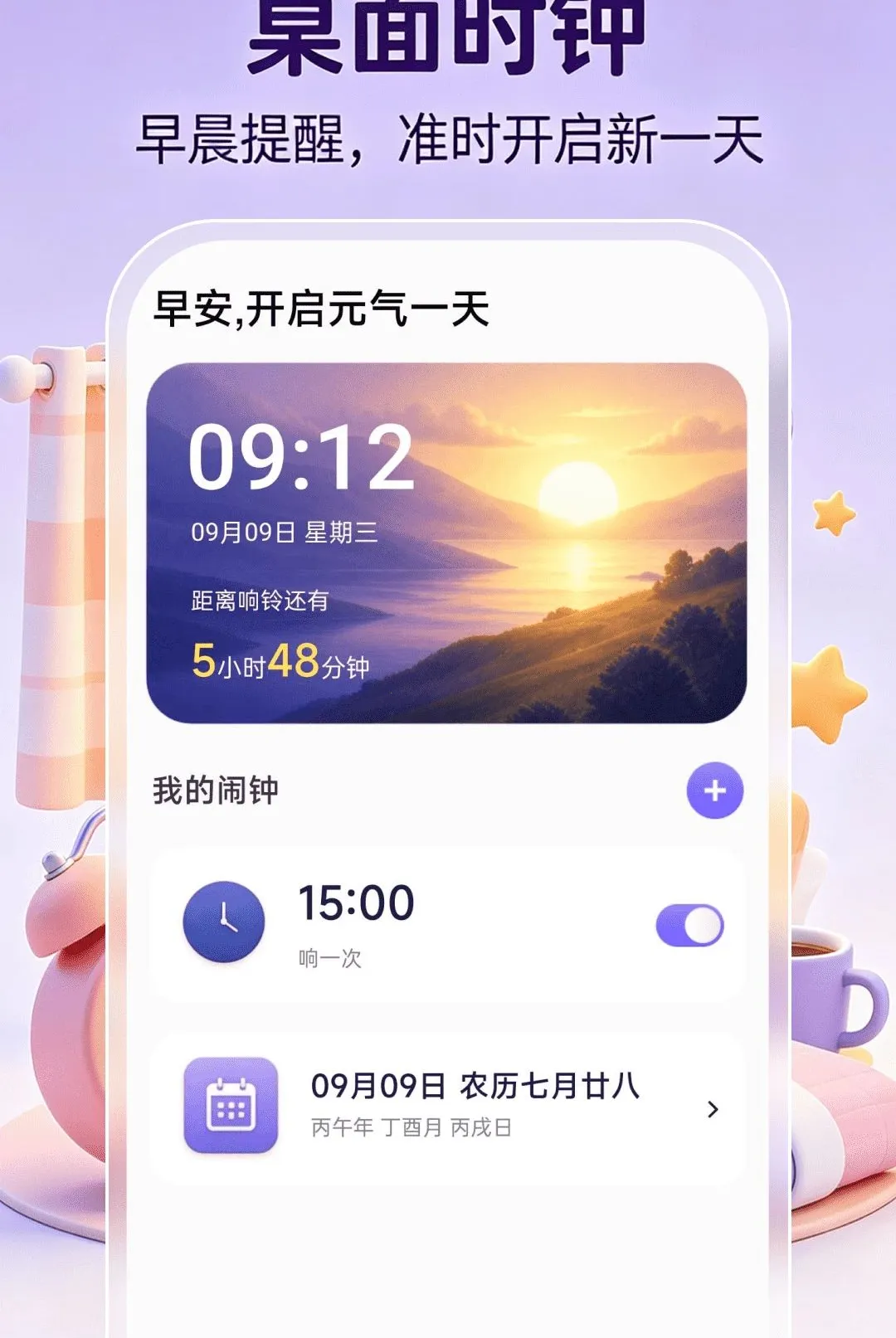 ����ʱ��ʱ�䰲׿���ֻ���v1.0.1 �ٷ������ͼ
