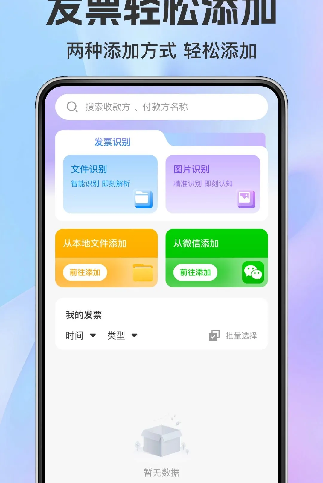 ���ӷ�Ʊ��������(��Ʊ���ܹ���App)v1.0.0 �ٷ������ͼ