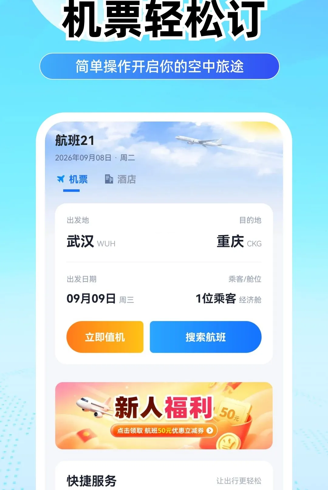 ���û�Ʊ����2026���°汾v1.0.0 ��׿���ͼ