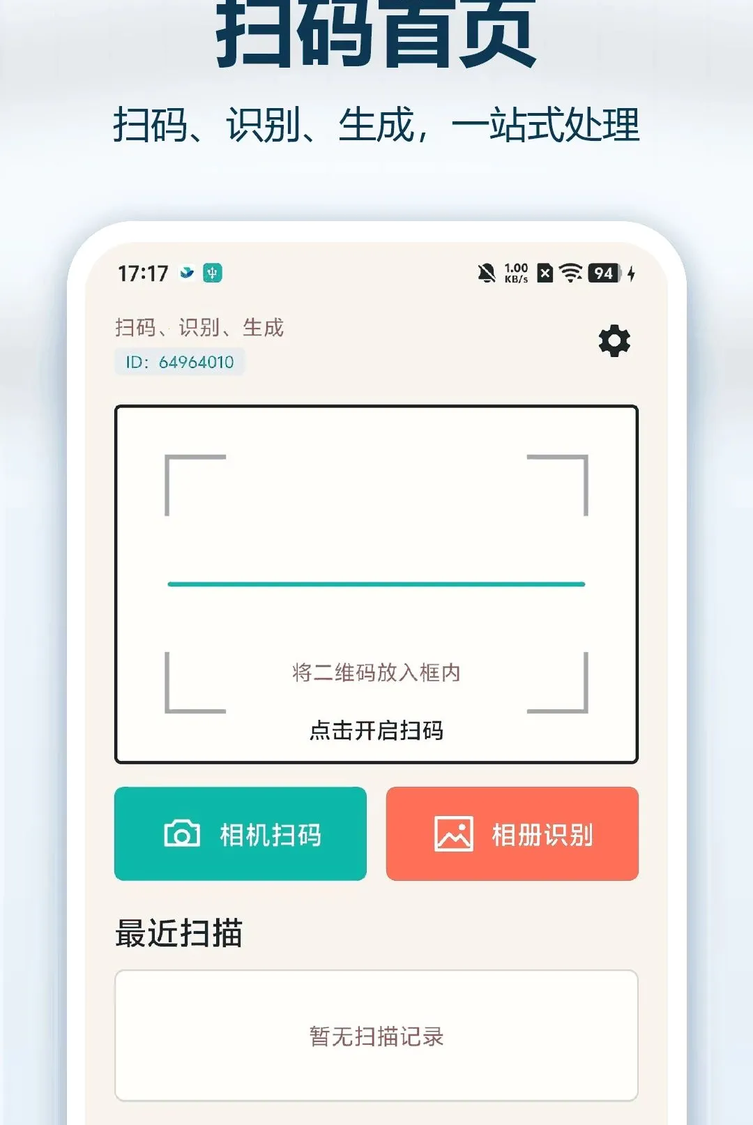 ֧��ά��ɨ�뱦2026�ٷ����°汾v1.0.0 �ֻ����ͼ