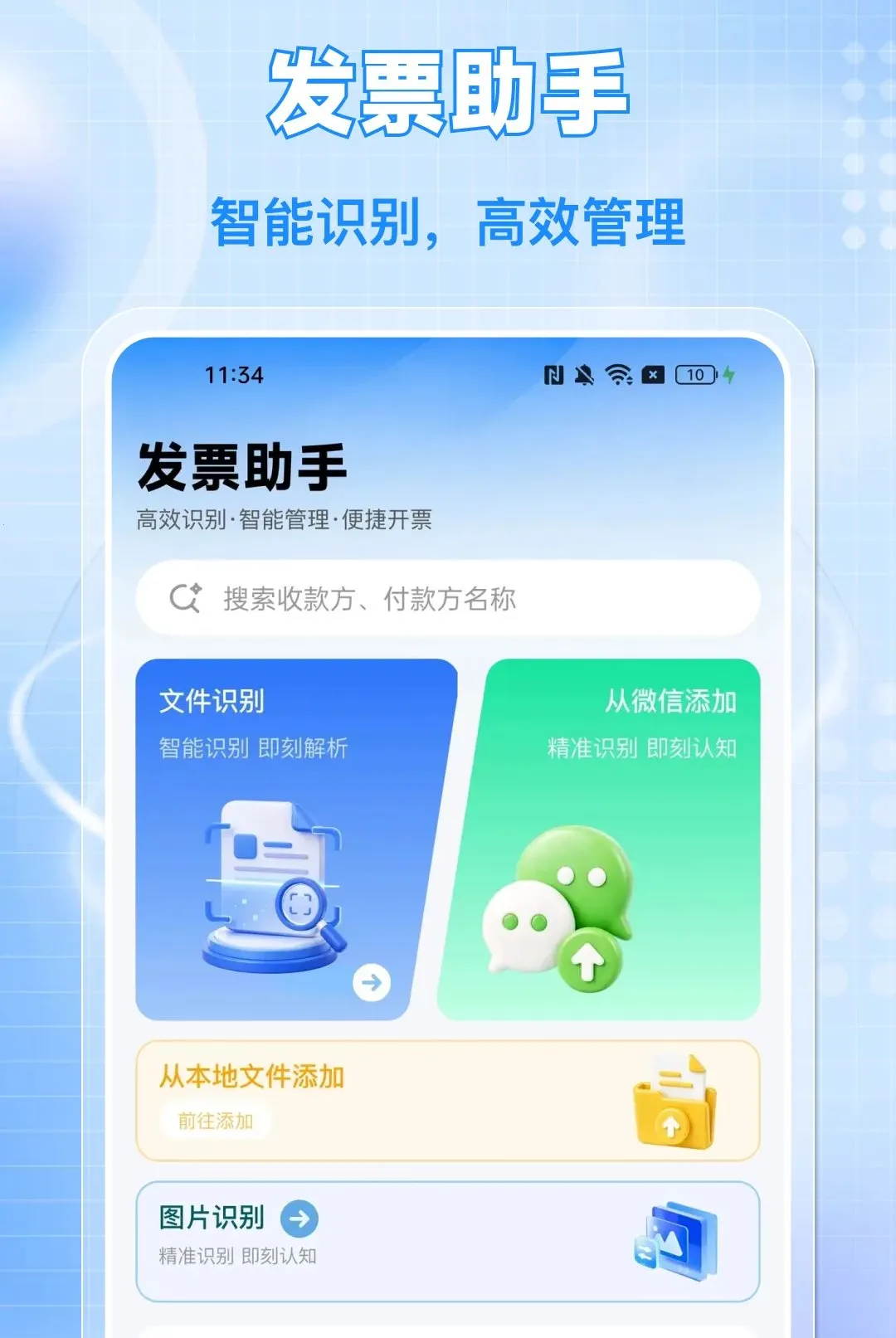 ���ӷ�Ʊ���ͨAPP2026�ٷ����°汾v1.0.0 �ٷ������ͼ