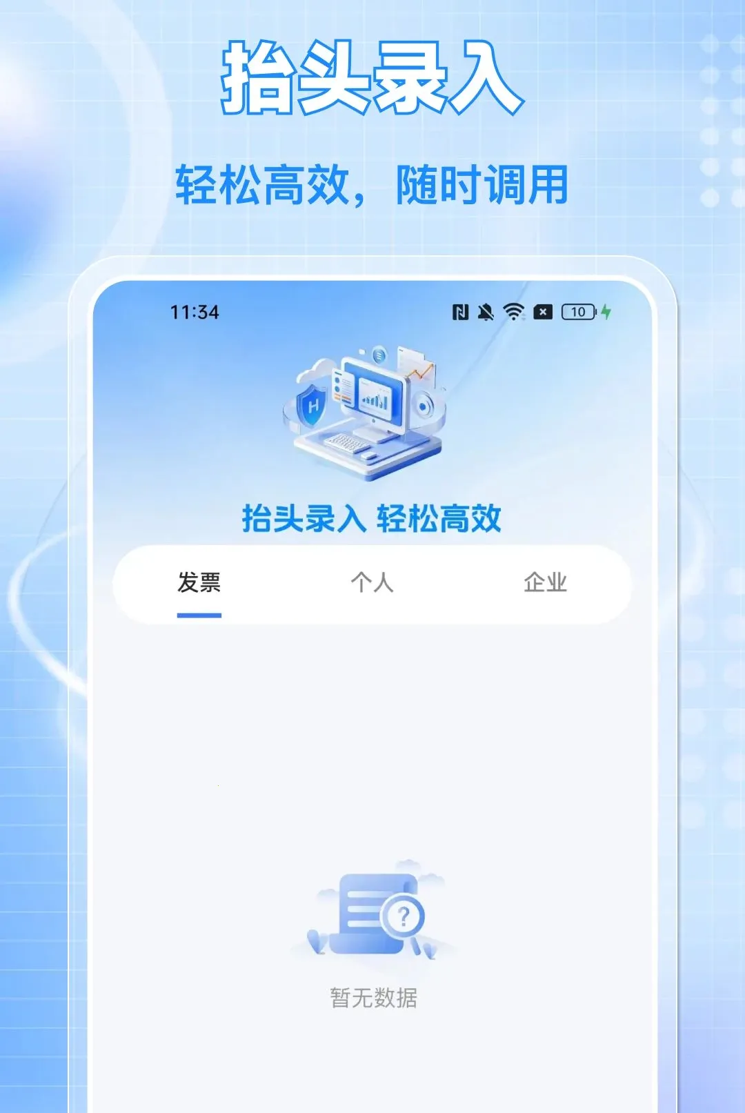 ���ӷ�Ʊ���ͨAPP2026�ٷ����°汾v1.0.0 �ٷ������ͼ