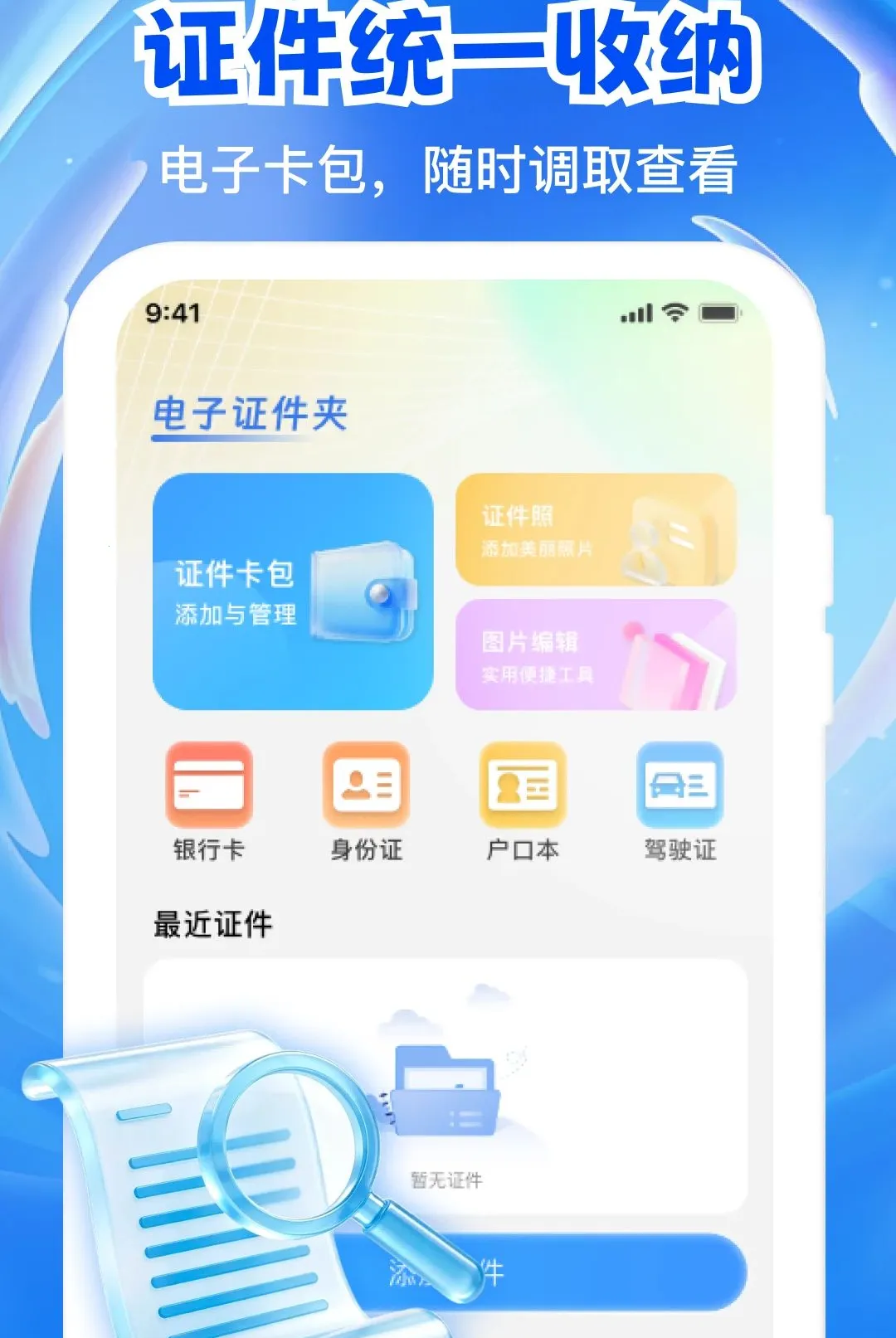 ����֤���浵APP��׿���ֻ���v1.0.1 �ٷ������ͼ