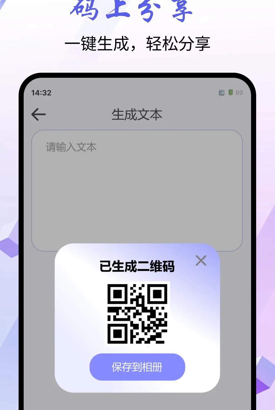 ΢��ɨһɨ����(�����ά�빤��)v1.0.0 �ֻ����ͼ