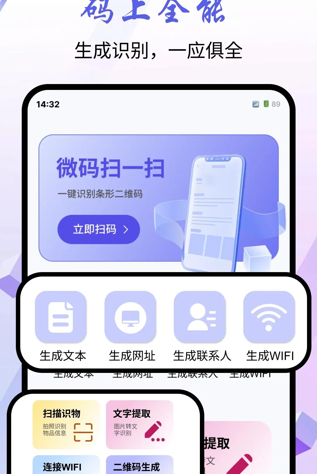΢��ɨһɨ����(�����ά�빤��)v1.0.0 �ֻ����ͼ