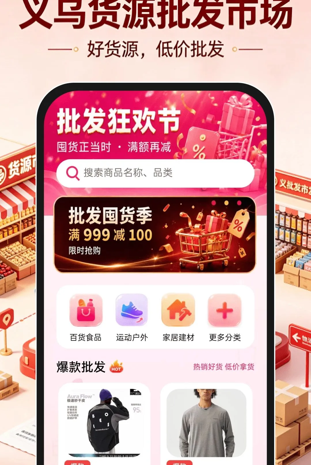 义乌货源批发市场软件(一站式进货平台) 义乌货源批发市场软件(一站式进货平台)