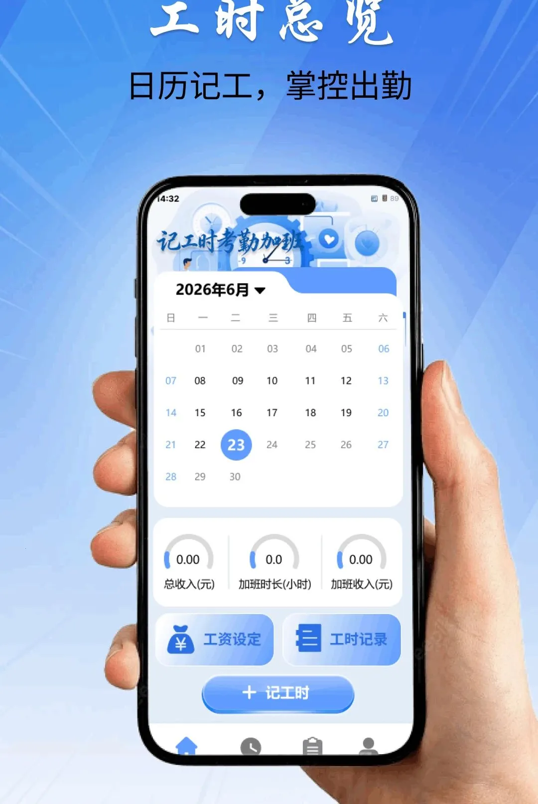 �ǹ�ʱ���ڼӰ�(н��ͳ�Ʋ鿴)v1.0.0 �ֻ����ͼ